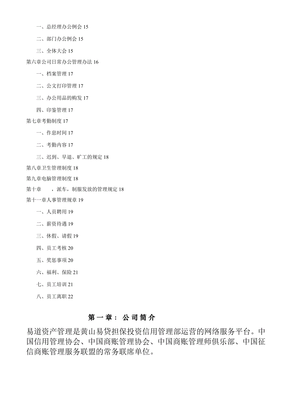 某某地产开发有限公司员工手册_第2页