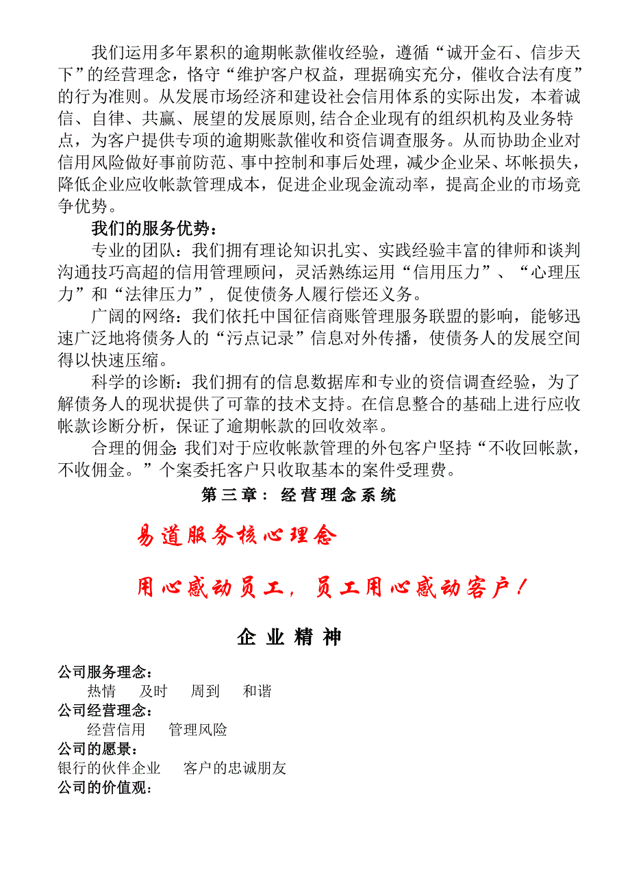 某某地产开发有限公司员工手册_第3页