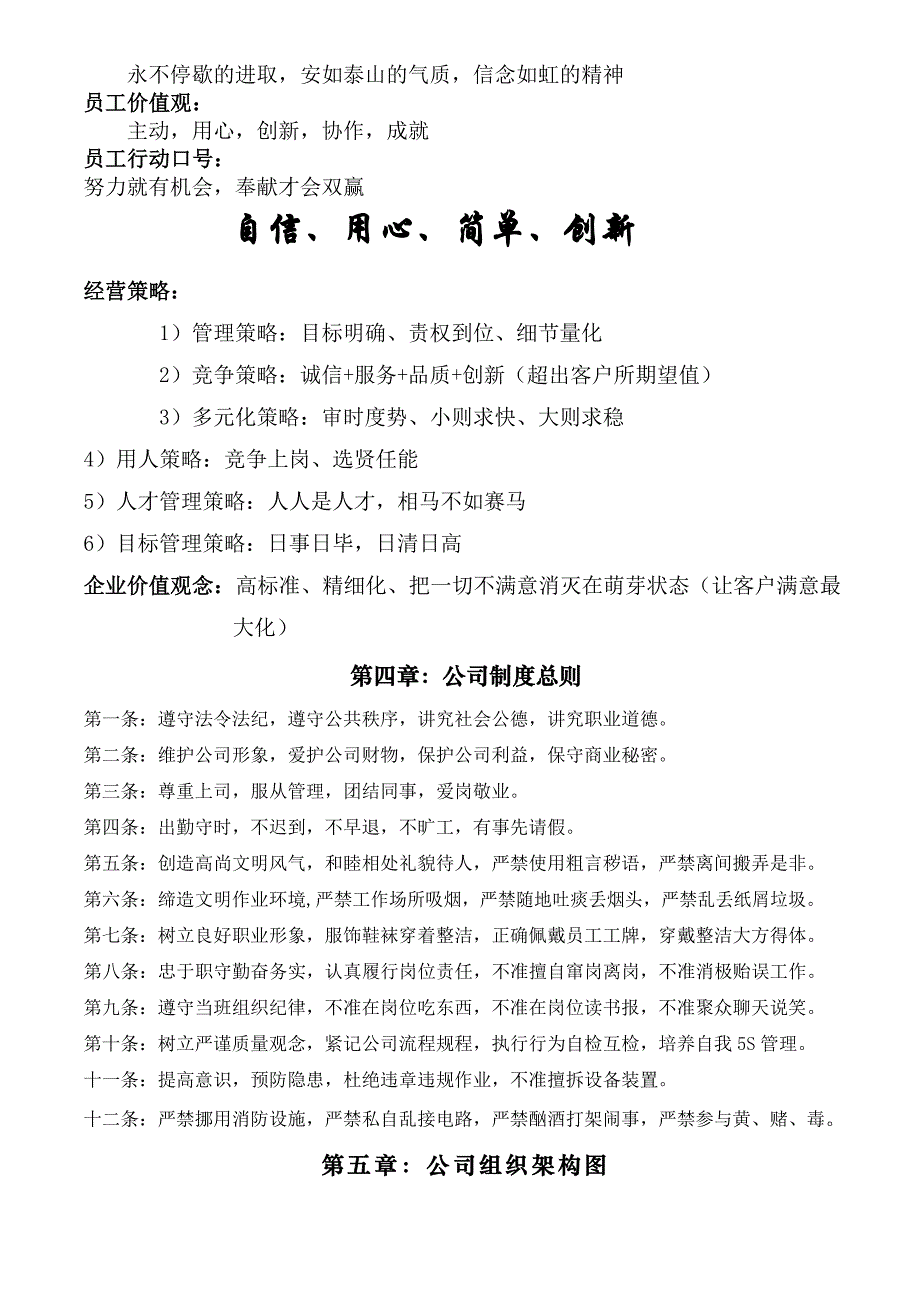 某某地产开发有限公司员工手册_第4页