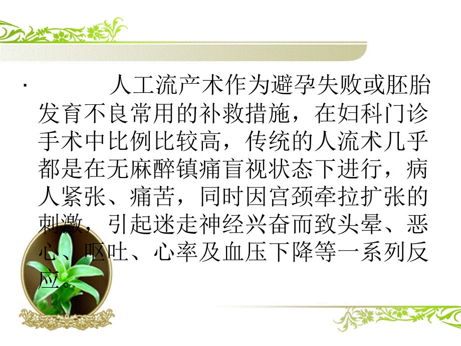 无痛人工流产术详解_第3页