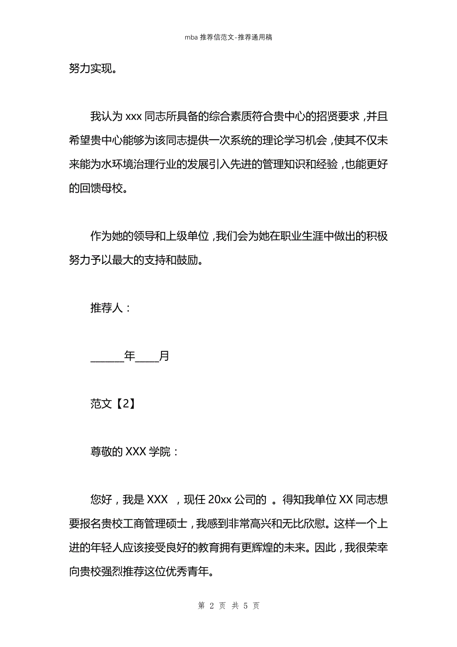 mba推荐信范文_第2页