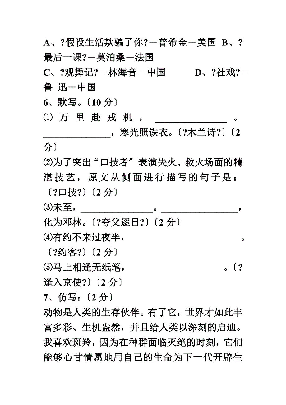 最新七年级语文下册期末考试题_第4页