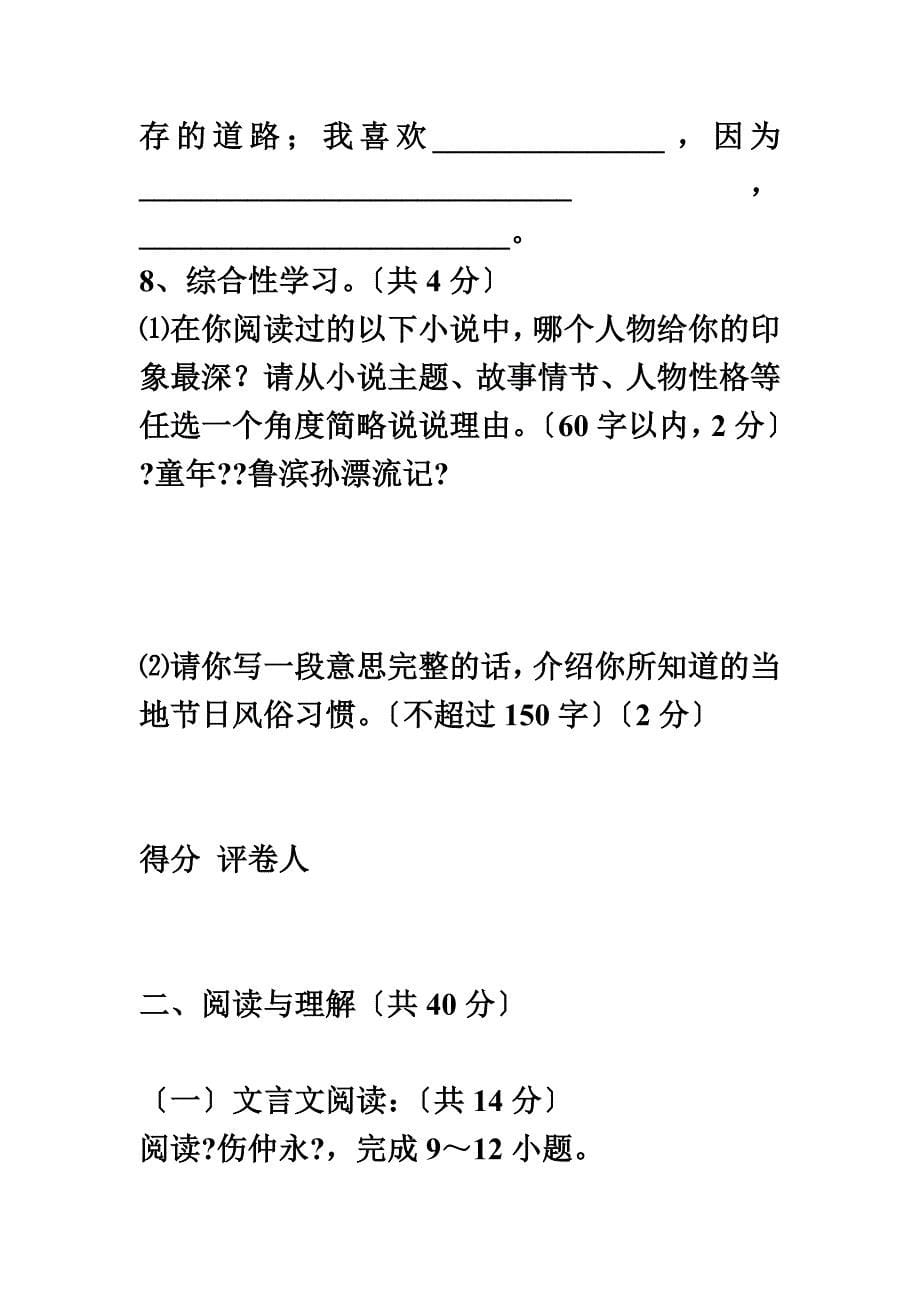 最新七年级语文下册期末考试题_第5页