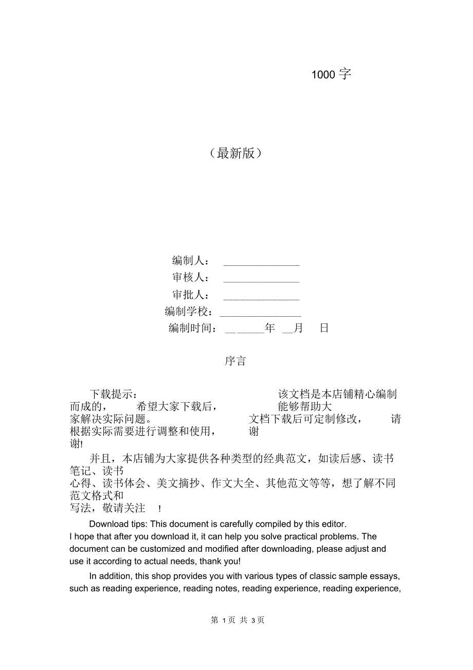 阅读经典之《鱼我所欲也》读后感1000字_第1页