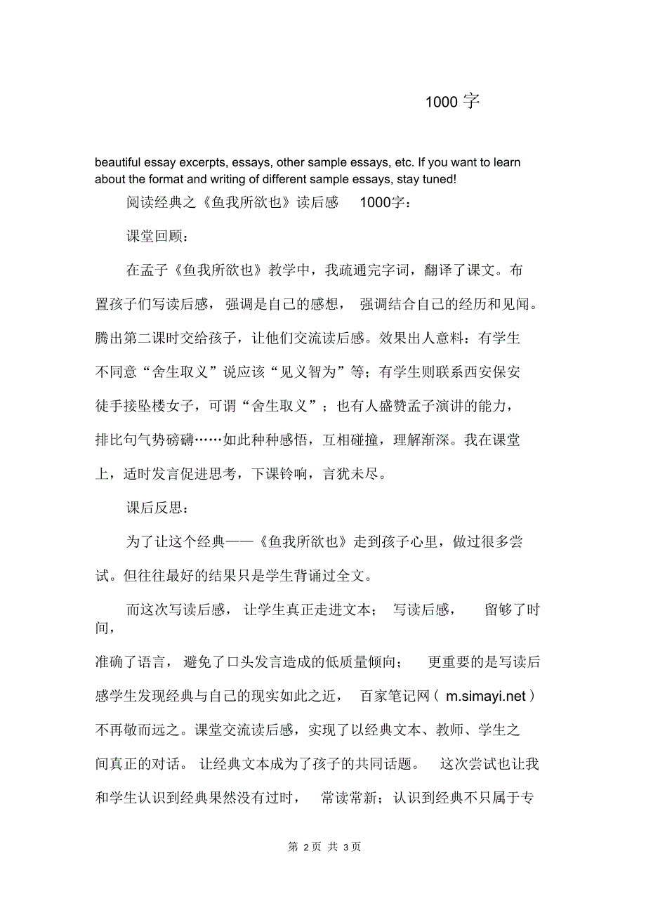 阅读经典之《鱼我所欲也》读后感1000字_第2页