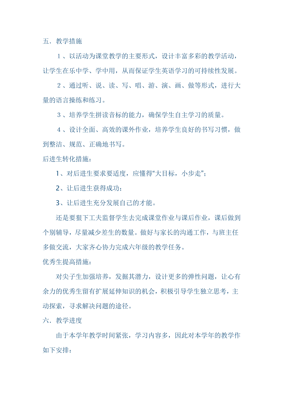 小学英语六年级上册教学计划_第3页