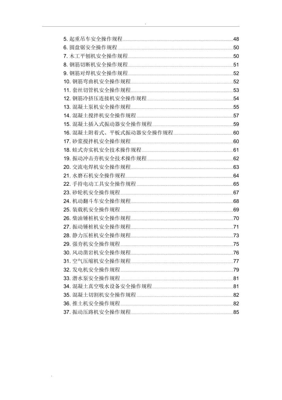 建筑工程安全操作规程汇编(最终版)_第2页