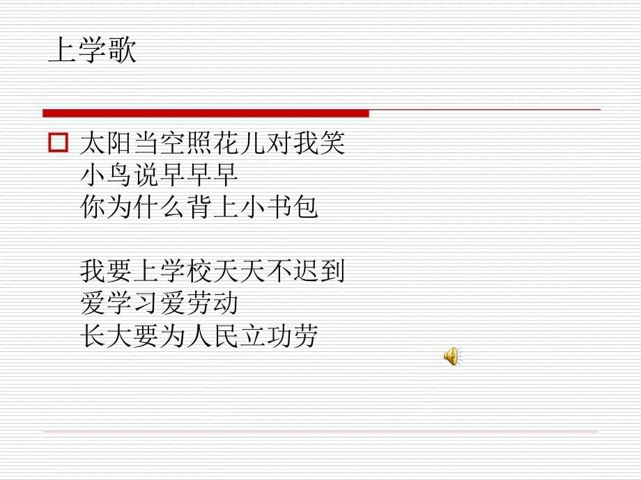 小学音乐早上好 课件ppt课件_第5页