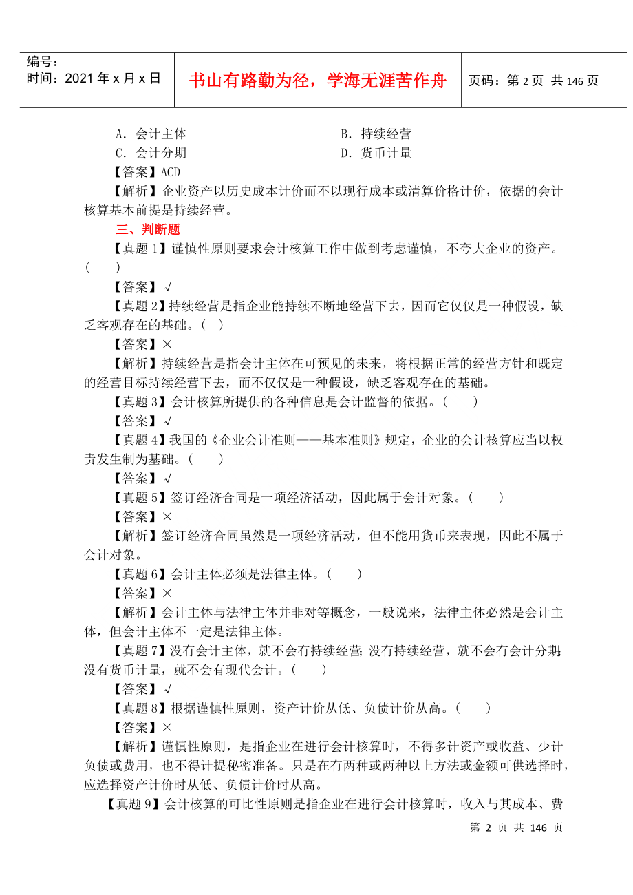 财务会计与财务管理基础知识分析辅导_第2页