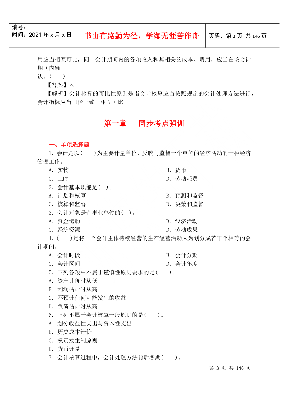 财务会计与财务管理基础知识分析辅导_第3页