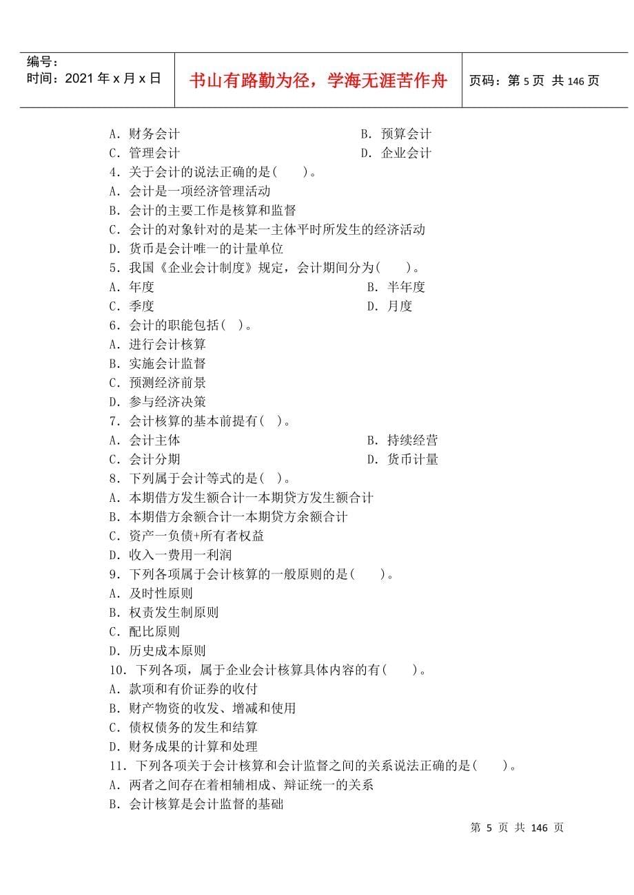 财务会计与财务管理基础知识分析辅导_第5页