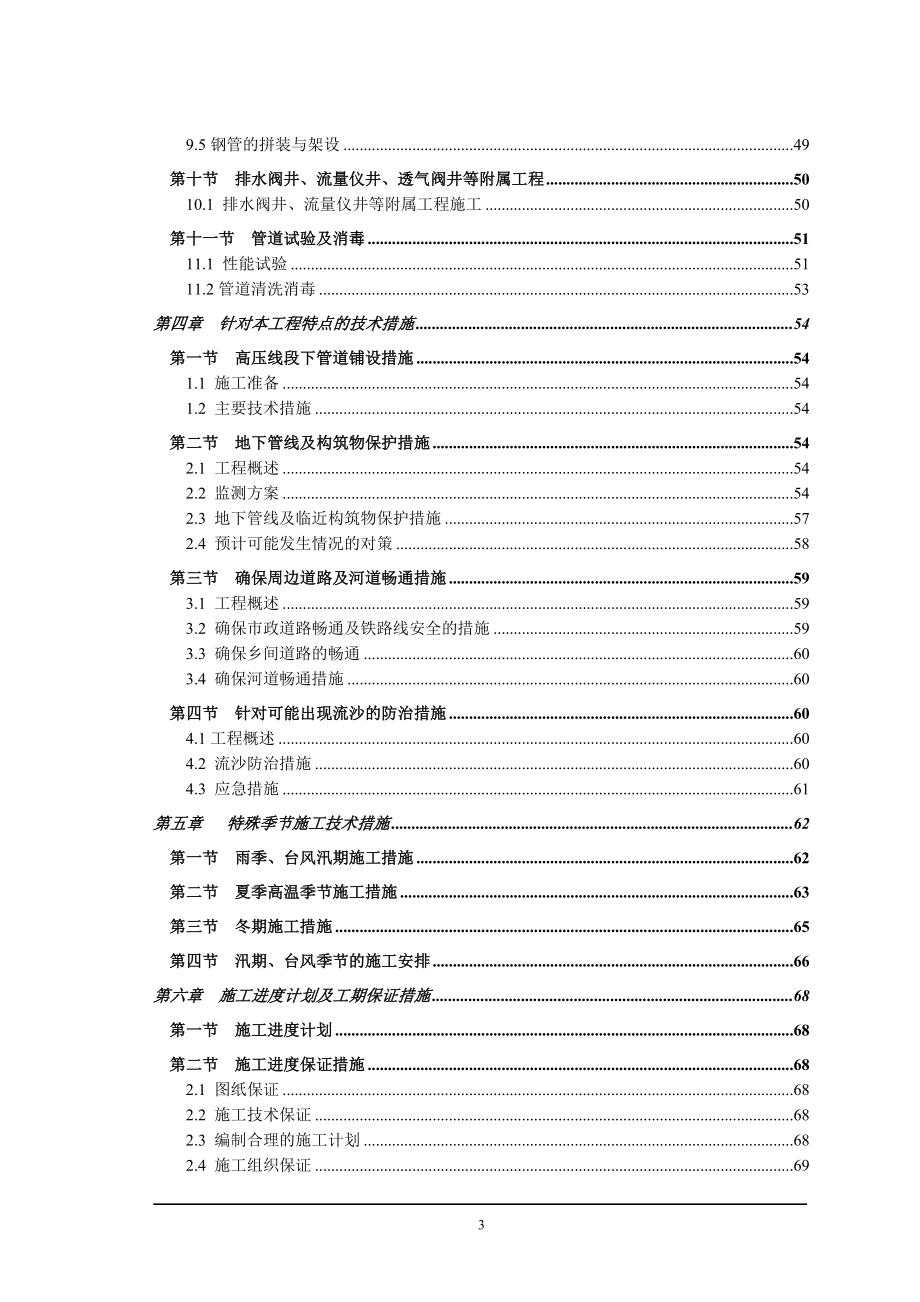 某水厂原水管道工施工组织设计_第3页