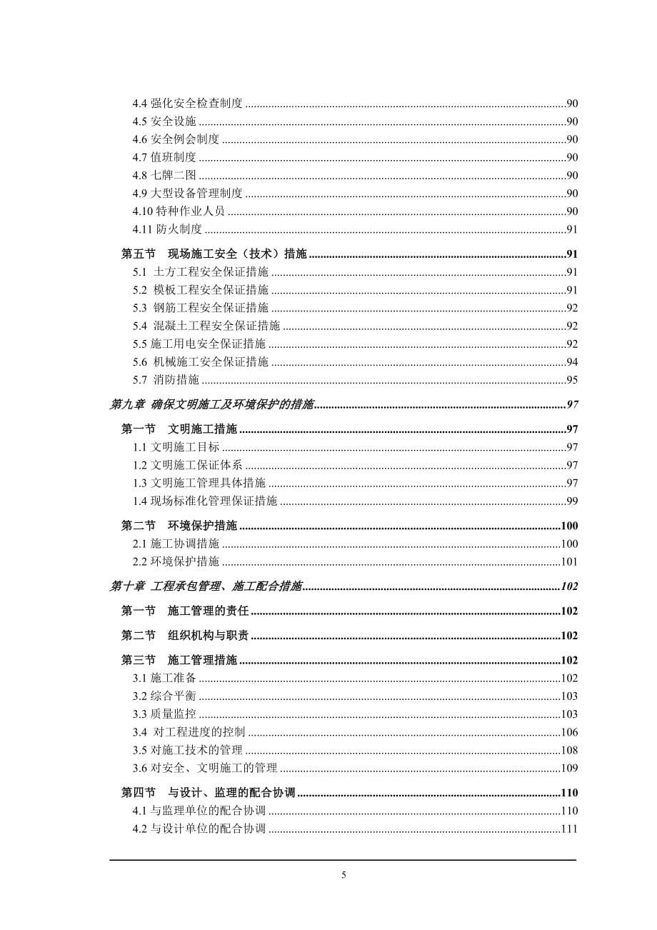 某水厂原水管道工施工组织设计_第5页