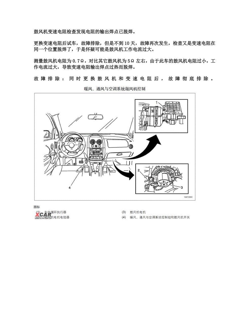 鼓风机电机电阻器的更换_第5页