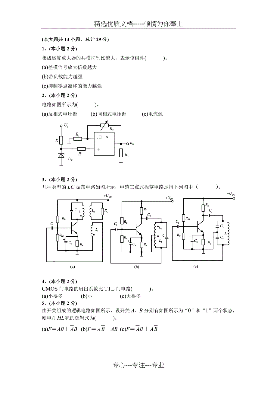 2011年华南农业大学电工学下册期末试卷_第1页