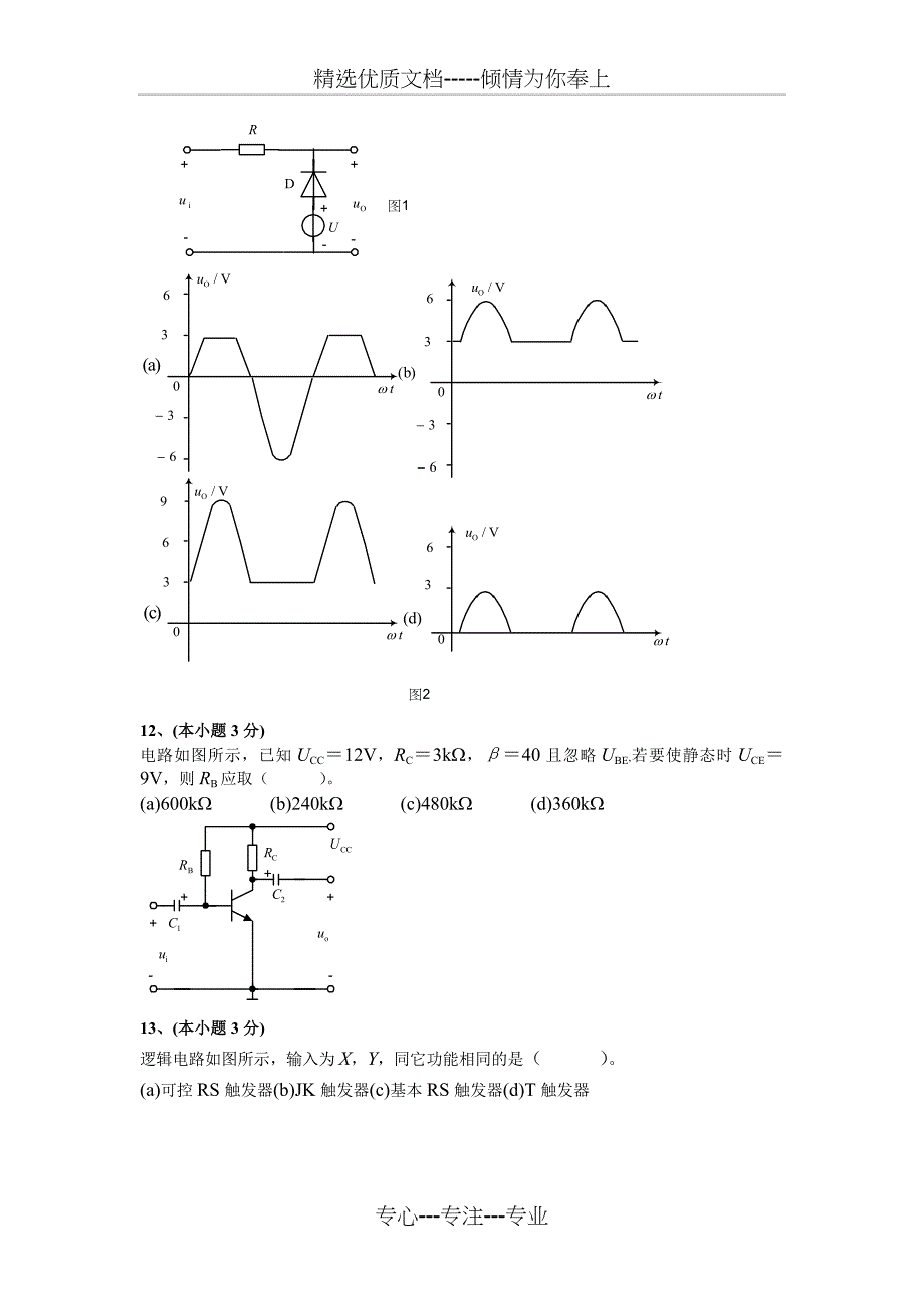 2011年华南农业大学电工学下册期末试卷_第4页