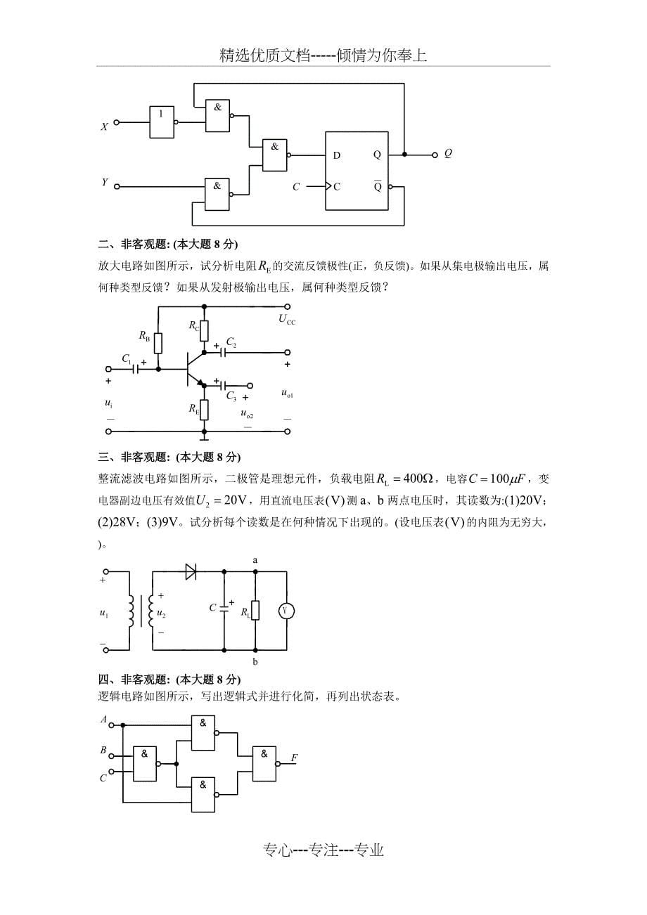 2011年华南农业大学电工学下册期末试卷_第5页