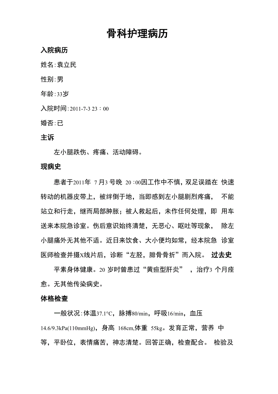 骨科护理病历_第2页