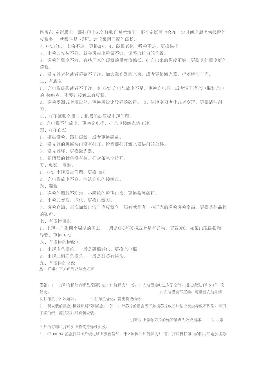 PCR充电辊常见问题解析_第2页