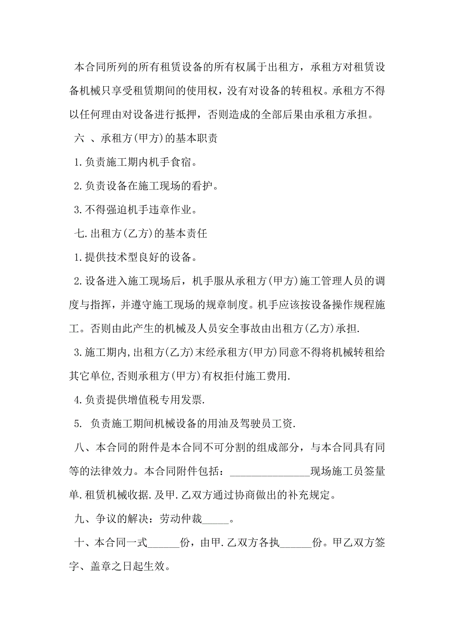 挖机装载车吊机平板车炮头桩基机械租赁合同_第2页