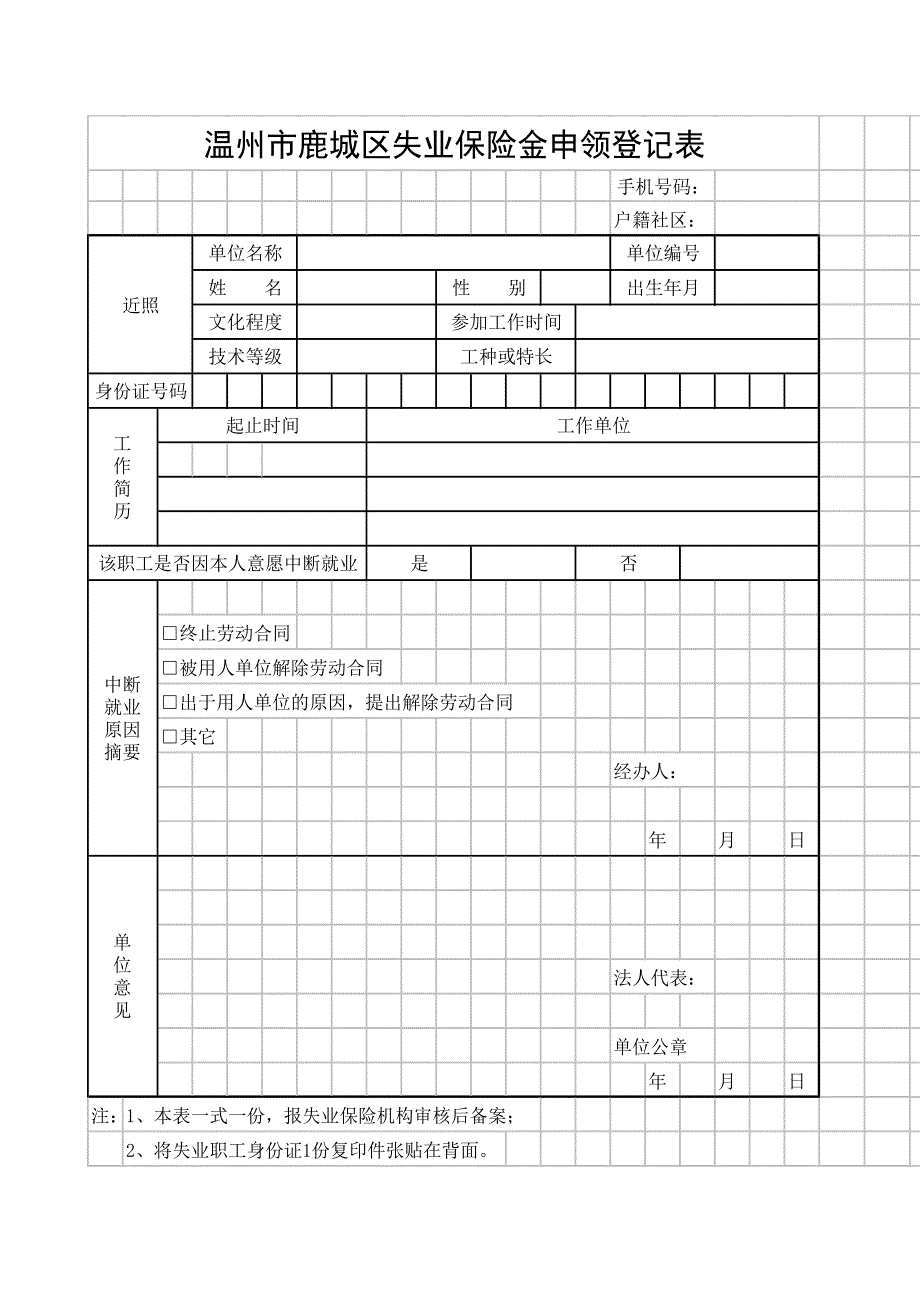 温州鹿城失业保险金申领_第3页