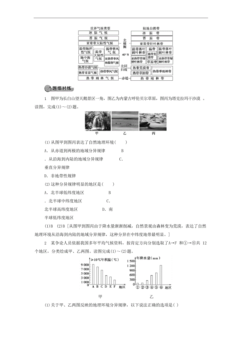 2023学年高中地理自然环境的整体性与差异性第2节自然环境的地域差异性教案人教版必修一_第4页