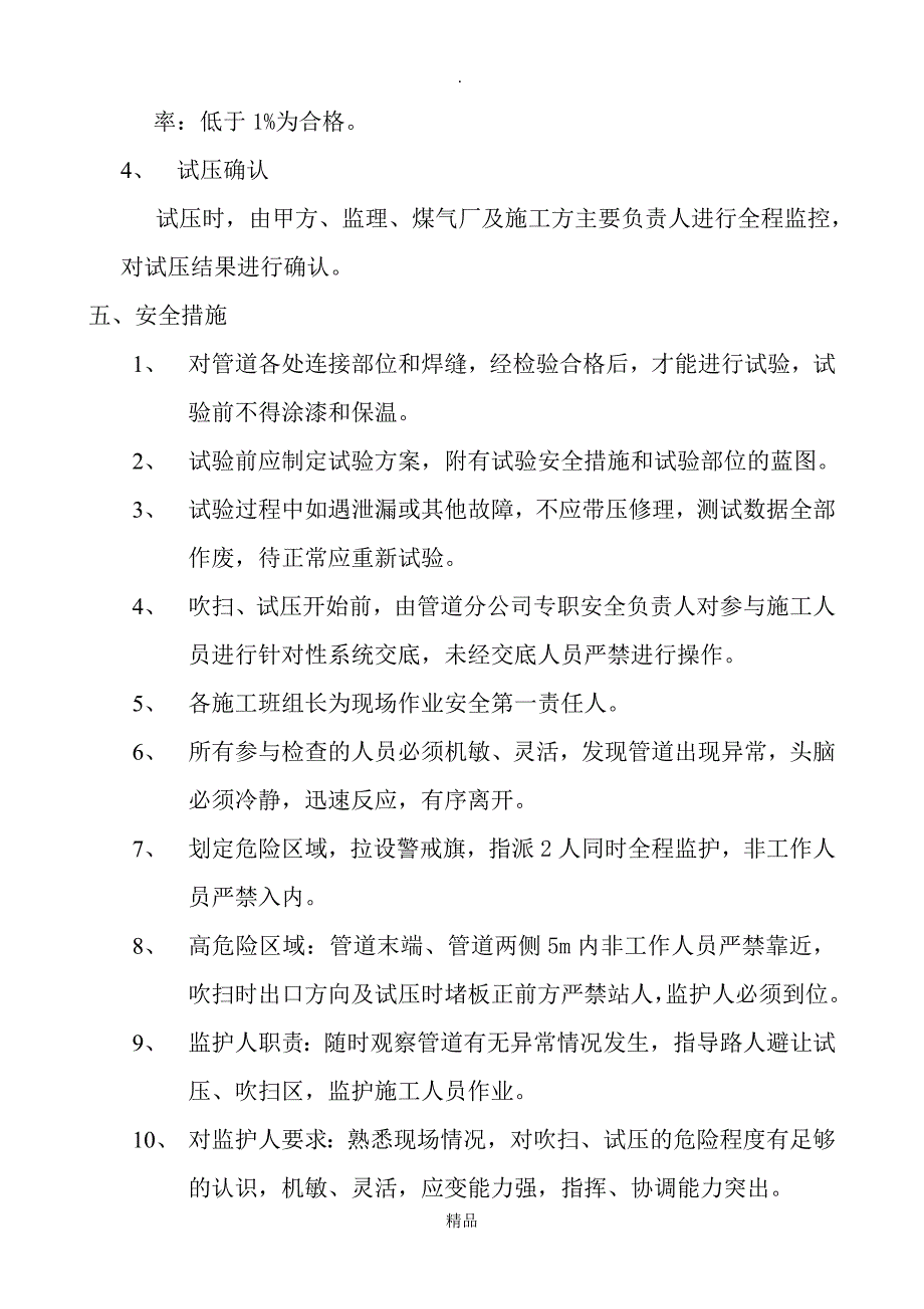 煤气管道打压方案_第4页