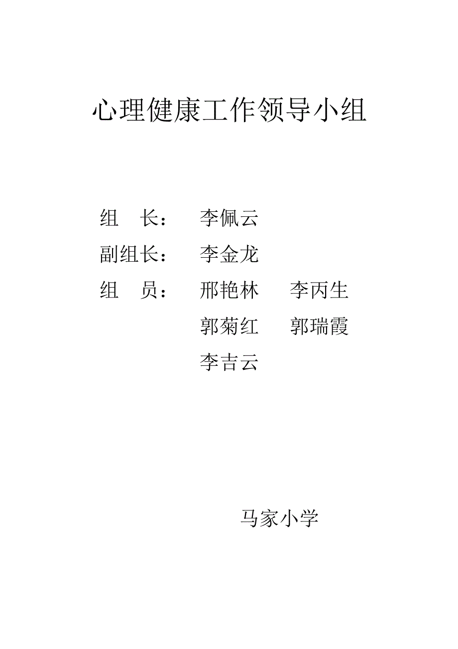 1盒-领导小组.doc_第1页