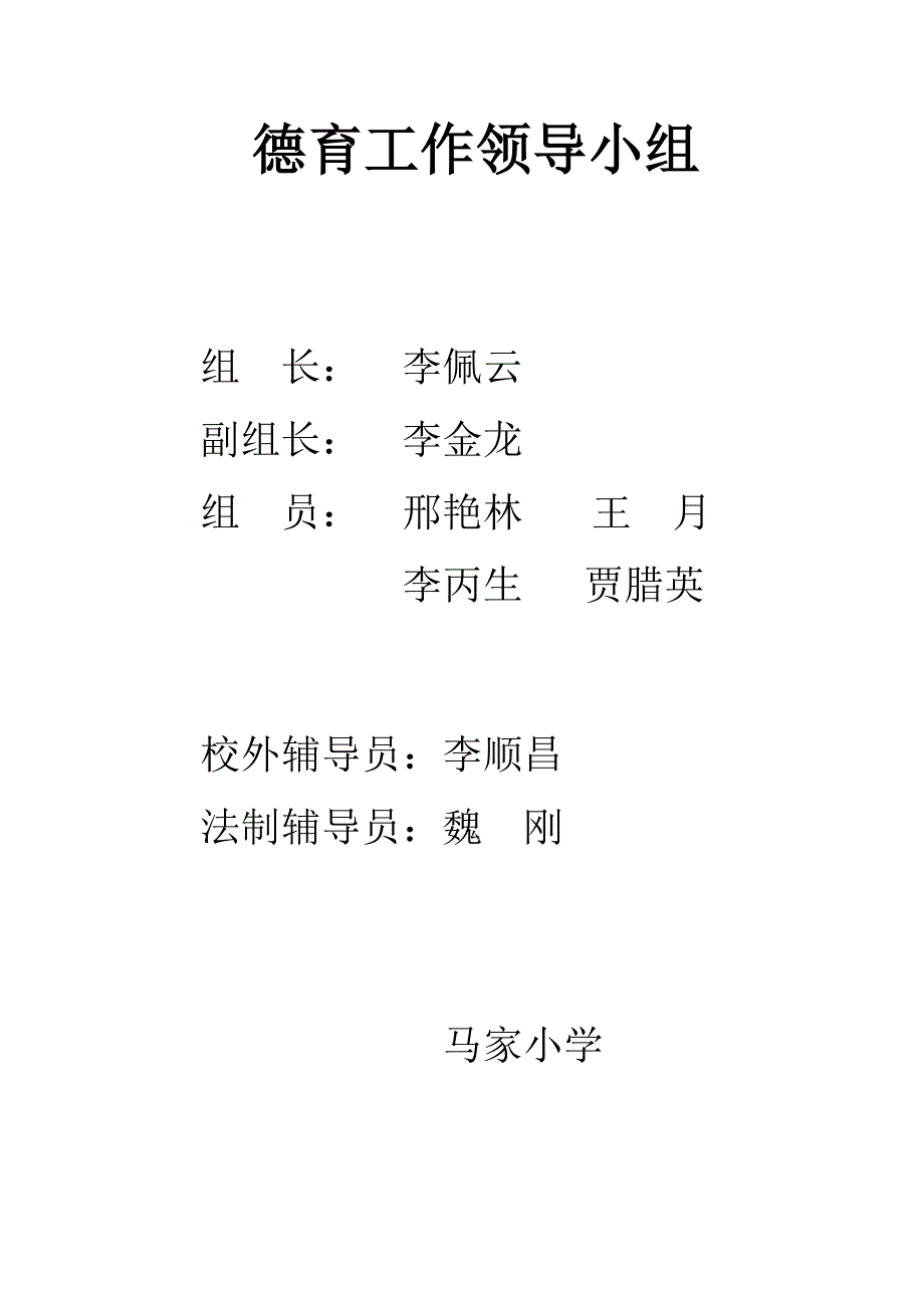 1盒-领导小组.doc_第2页