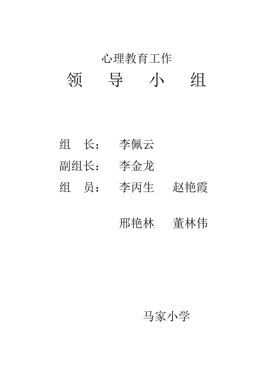 1盒-领导小组.doc_第3页