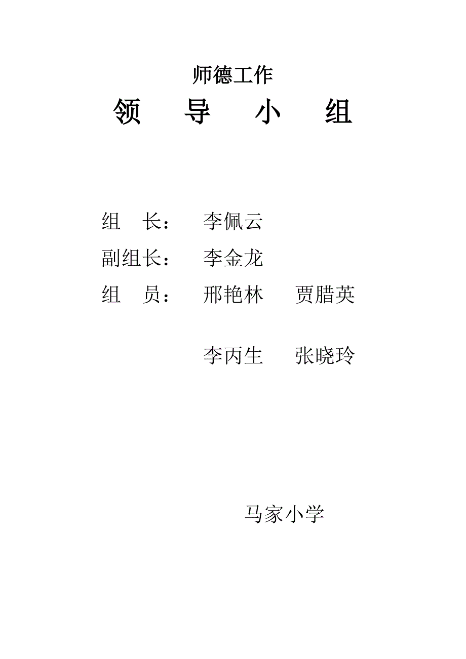 1盒-领导小组.doc_第5页