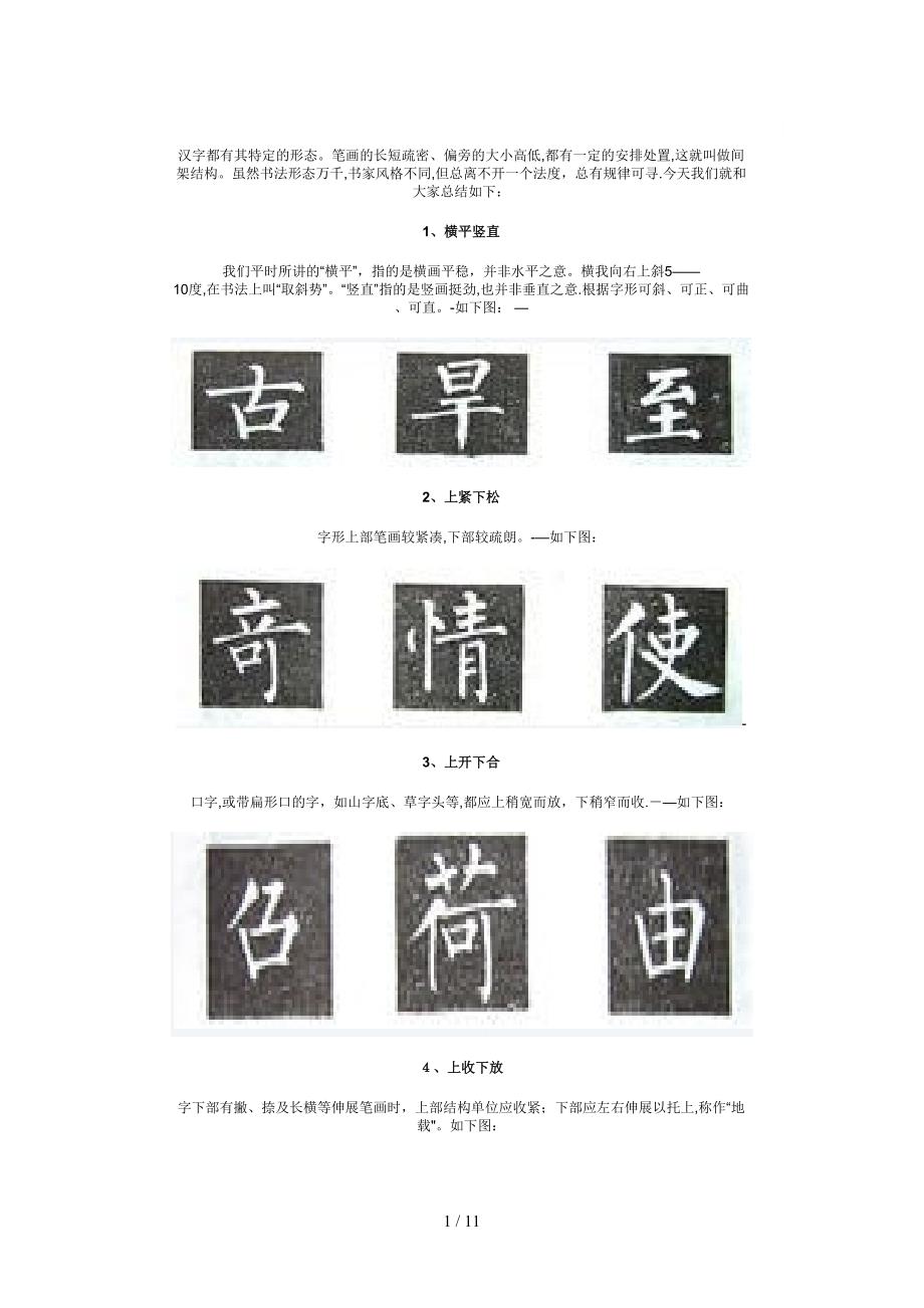 楷书结构30法_第1页