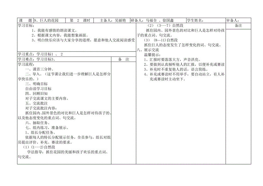 巨人的花园二课时改_第1页