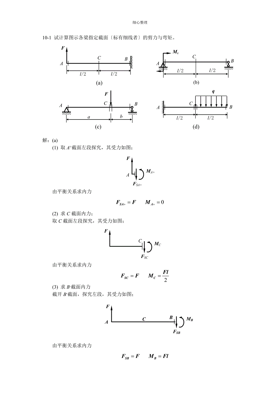 工程力学材料力学答案第十章_第1页