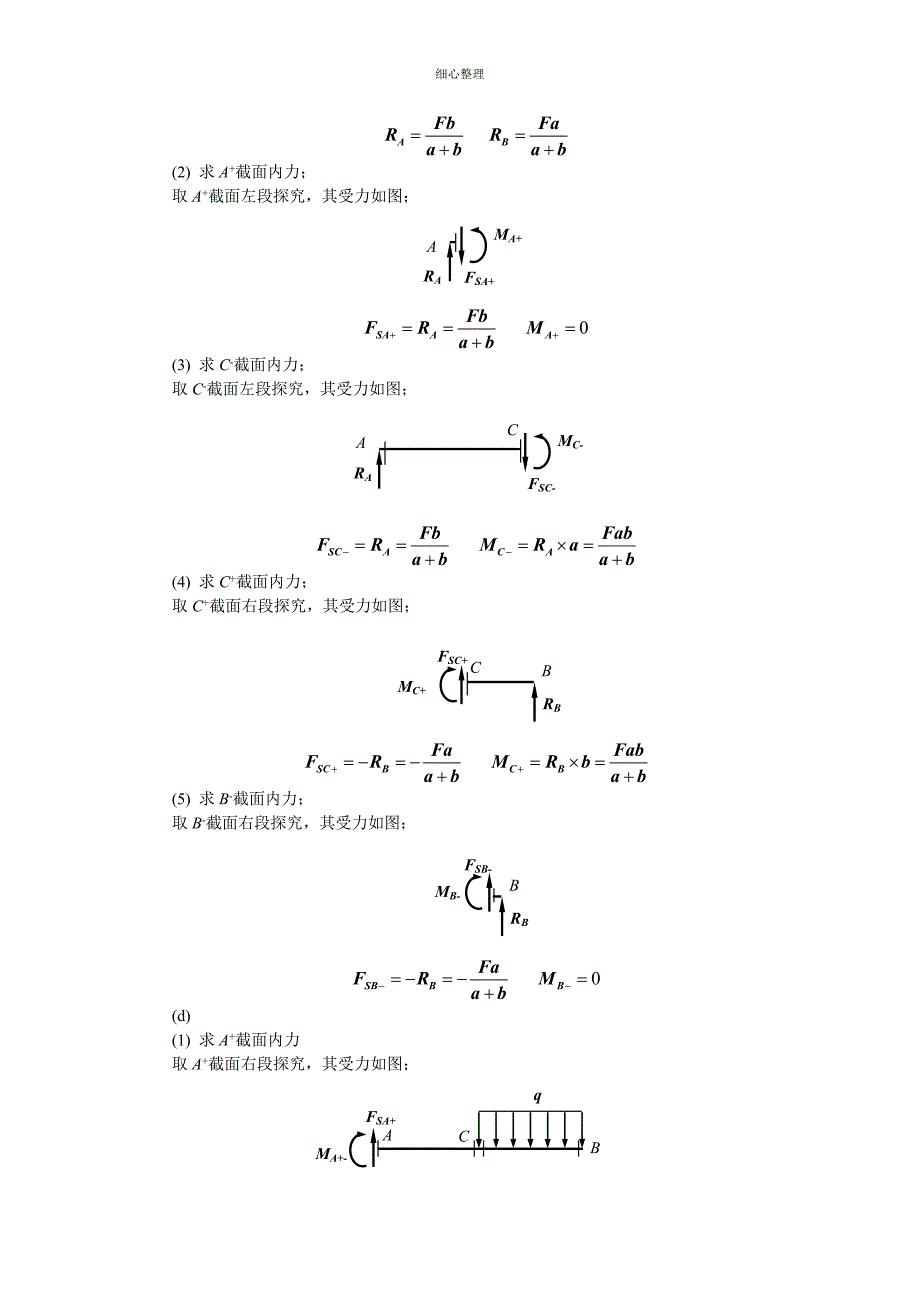 工程力学材料力学答案第十章_第3页