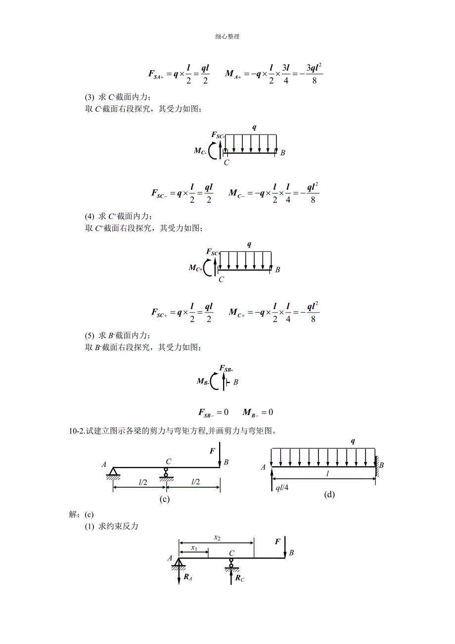 工程力学材料力学答案第十章_第4页