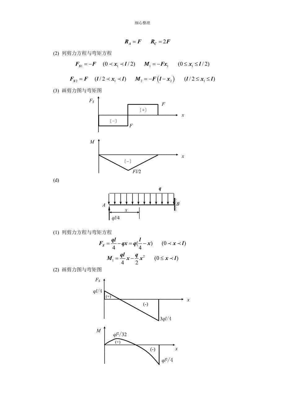 工程力学材料力学答案第十章_第5页
