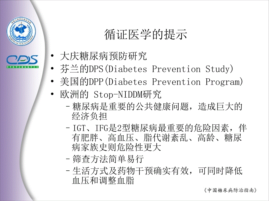 高危人群筛查及三级预防福州市土建专业中级技术职务55课件_第3页