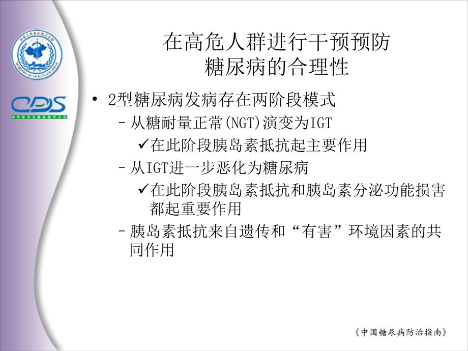 高危人群筛查及三级预防福州市土建专业中级技术职务55课件_第4页