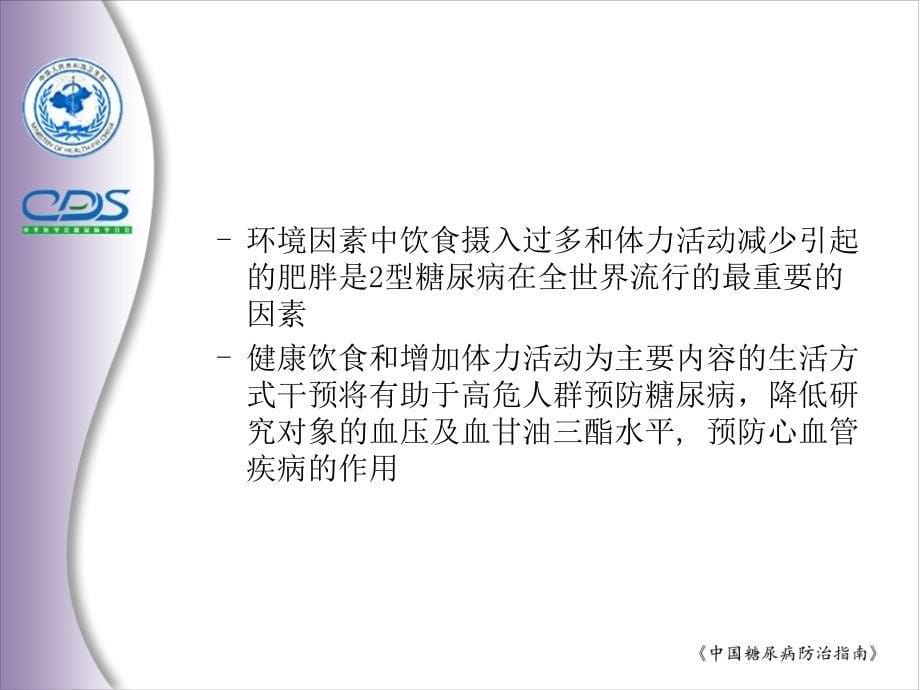 高危人群筛查及三级预防福州市土建专业中级技术职务55课件_第5页