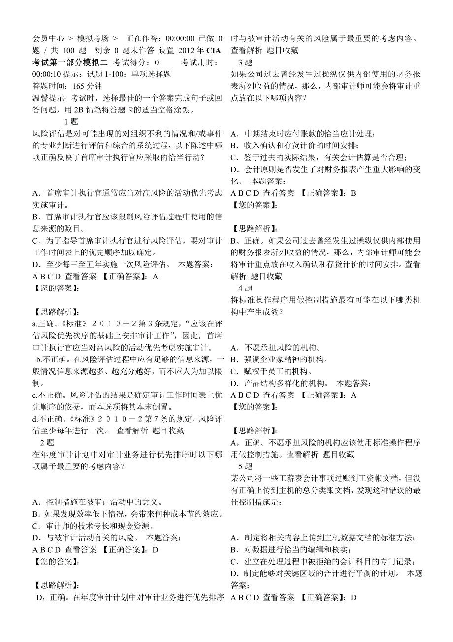 CIA第一部分模拟二.doc_第1页