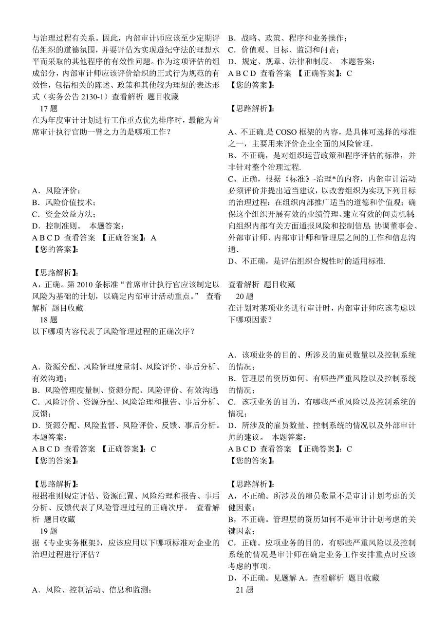 CIA第一部分模拟二.doc_第5页