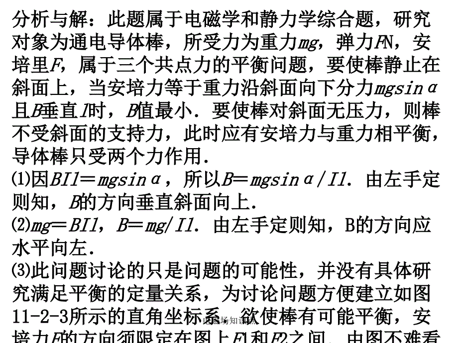 电磁场知识点课件_第5页