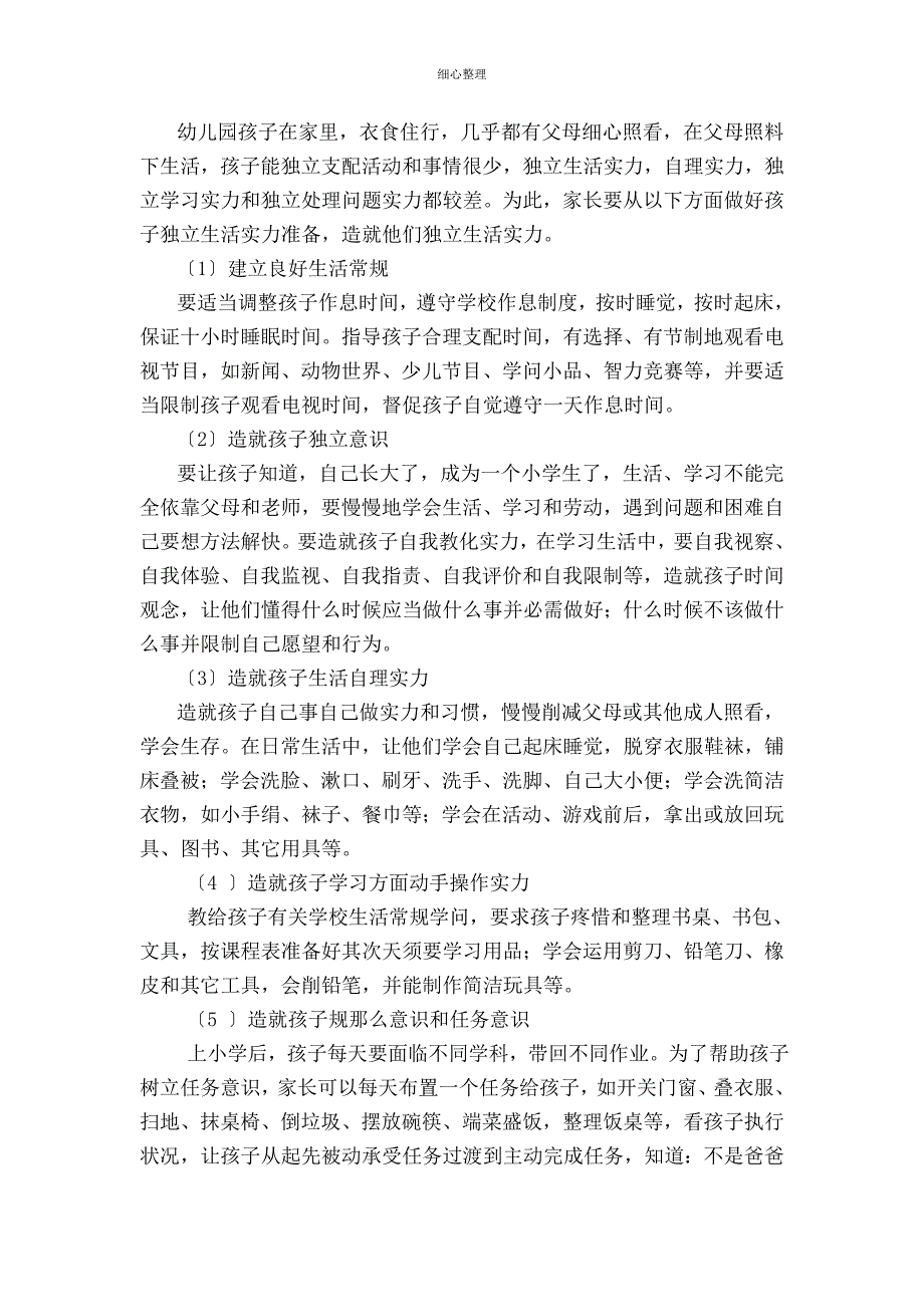 大班第二学期家长会发言稿新_第3页