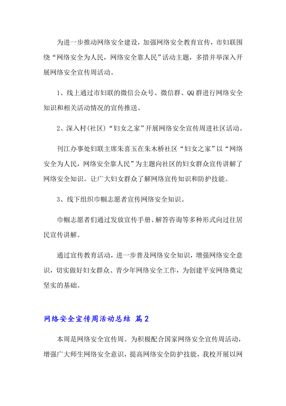 2023网络安全宣传周活动总结(集合14篇)_第3页