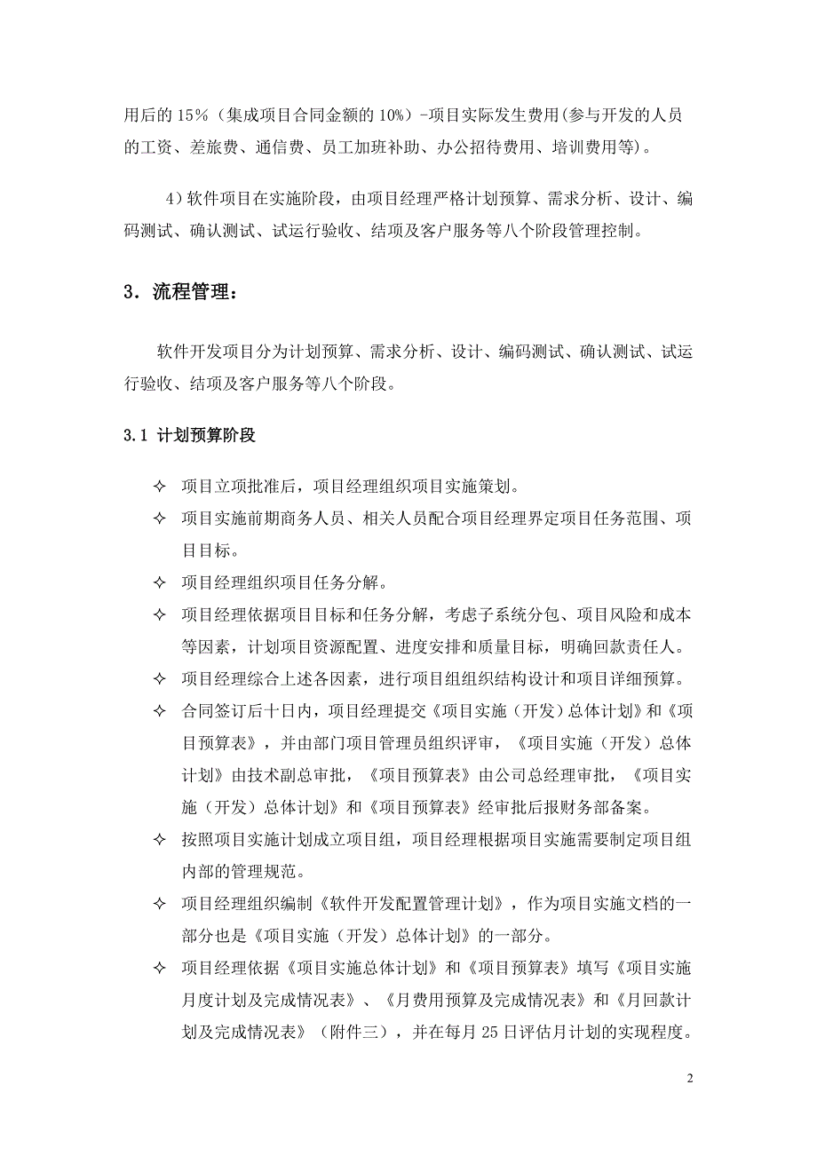 软件开发项目管理办法_第2页