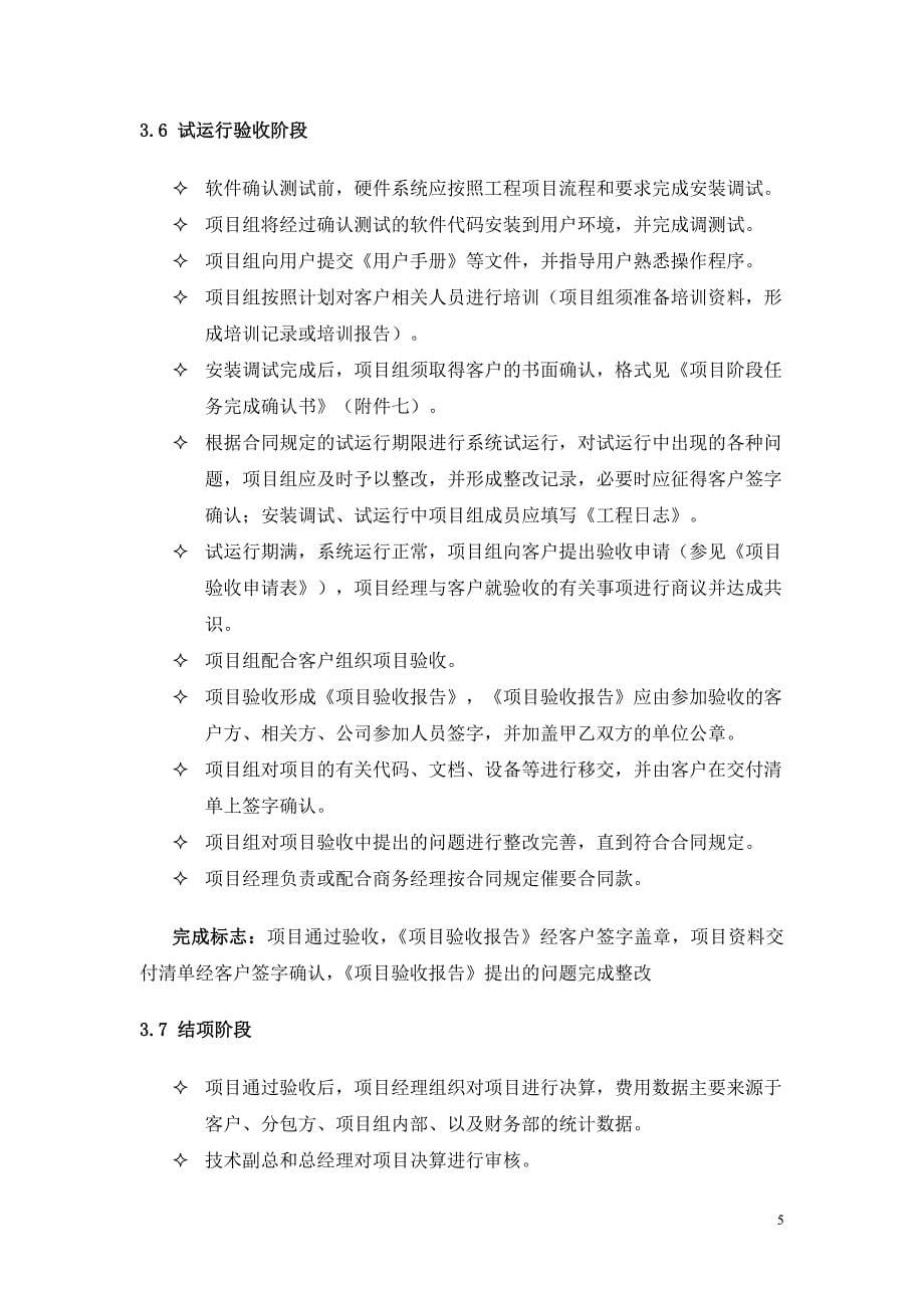 软件开发项目管理办法_第5页