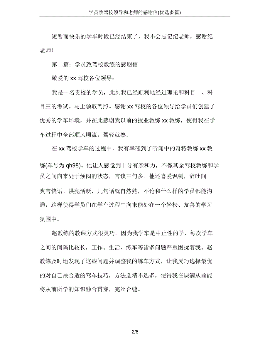 学员致驾校领导和教师感谢信(多篇).docx_第2页