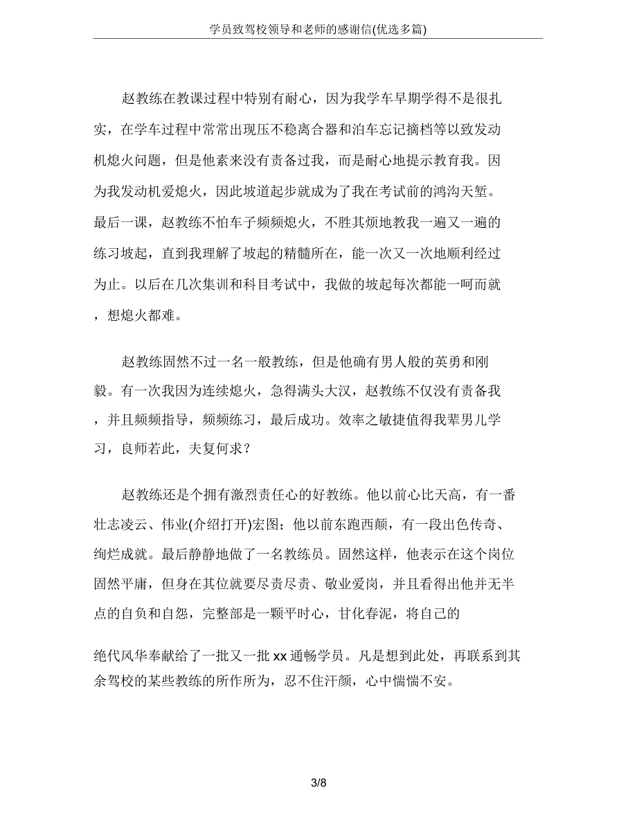 学员致驾校领导和教师感谢信(多篇).docx_第3页