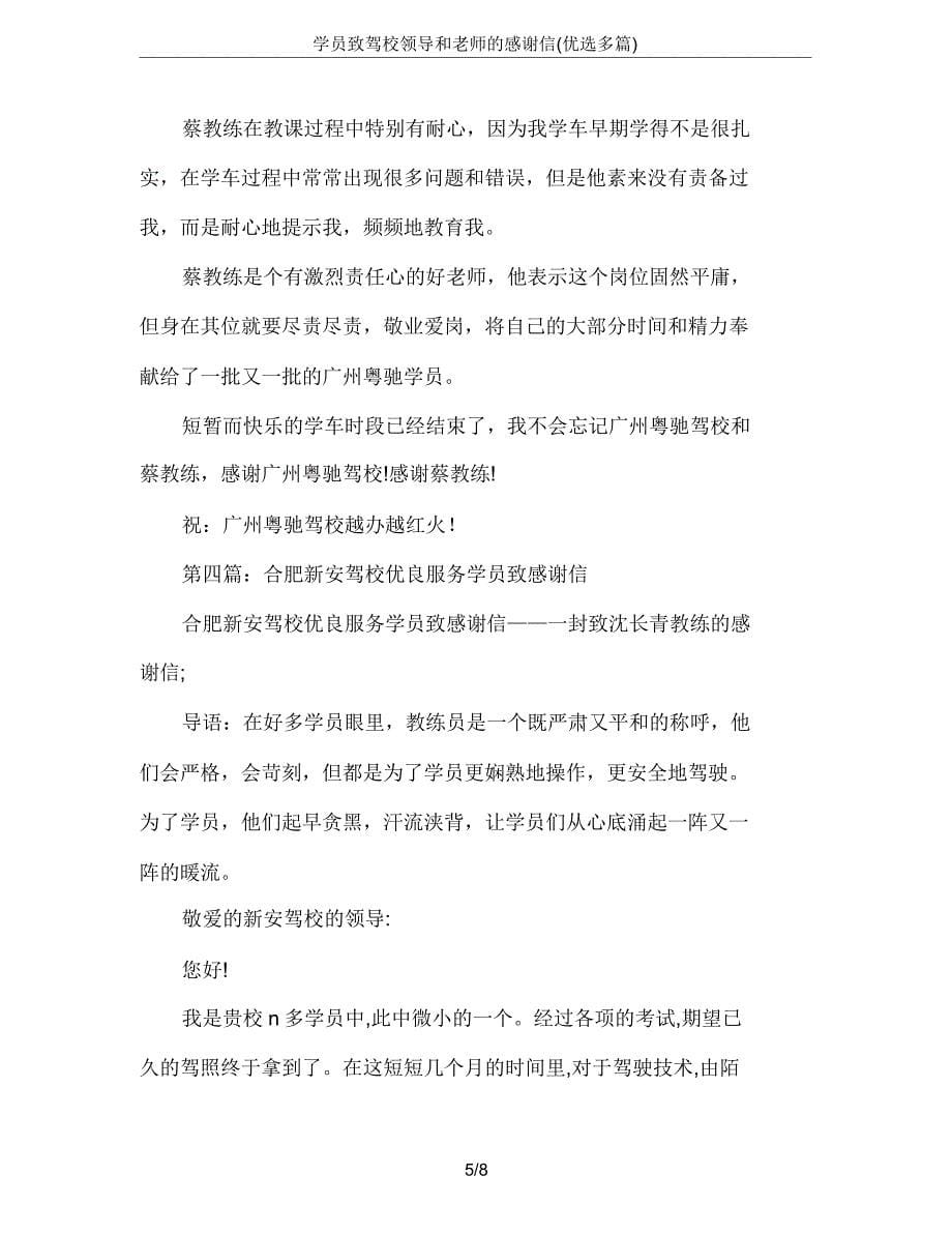 学员致驾校领导和教师感谢信(多篇).docx_第5页